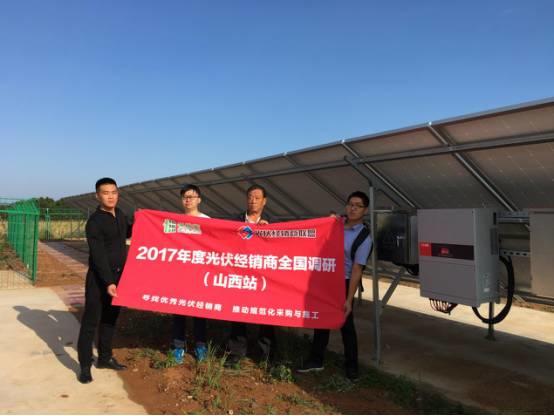 【重磅】光伏家、索比光伏網山西地區(qū)戶用光伏系統(tǒng)調研分析報告