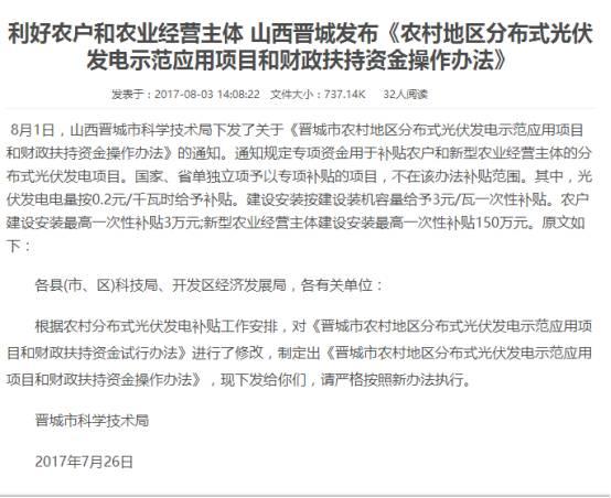 【重磅】光伏家、索比光伏網山西地區(qū)戶用光伏系統(tǒng)調研分析報告