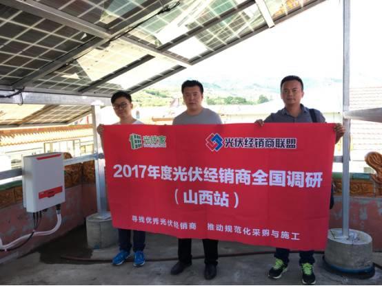 【重磅】光伏家、索比光伏網山西地區(qū)戶用光伏系統(tǒng)調研分析報告