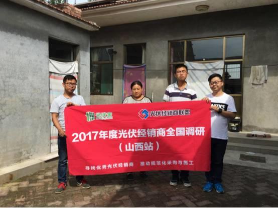 【重磅】光伏家、索比光伏網山西地區(qū)戶用光伏系統(tǒng)調研分析報告