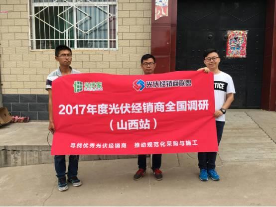 【重磅】光伏家、索比光伏網山西地區(qū)戶用光伏系統(tǒng)調研分析報告