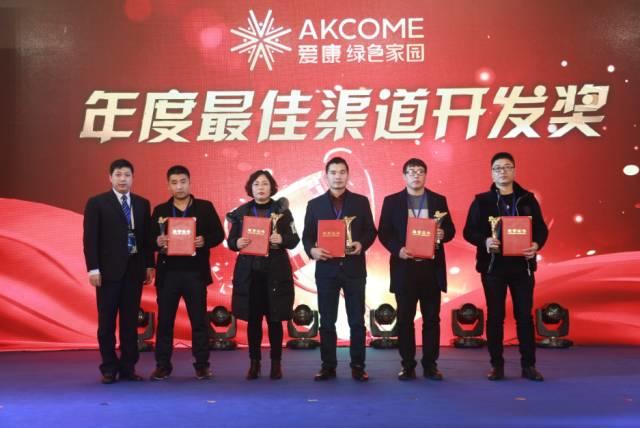 “聚能?起航” 愛康綠色家園戰略升級發布暨2017年度合伙人大會成功召開