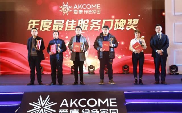 “聚能?起航” 愛康綠色家園戰略升級發布暨2017年度合伙人大會成功召開