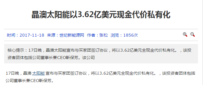 2017年光伏行業十大事件