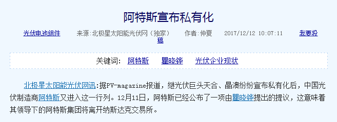 2017年光伏行業十大事件