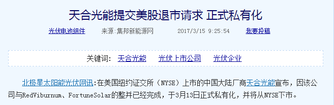 2017年光伏行業十大事件