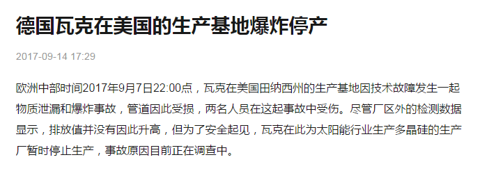 2017年光伏行業十大事件