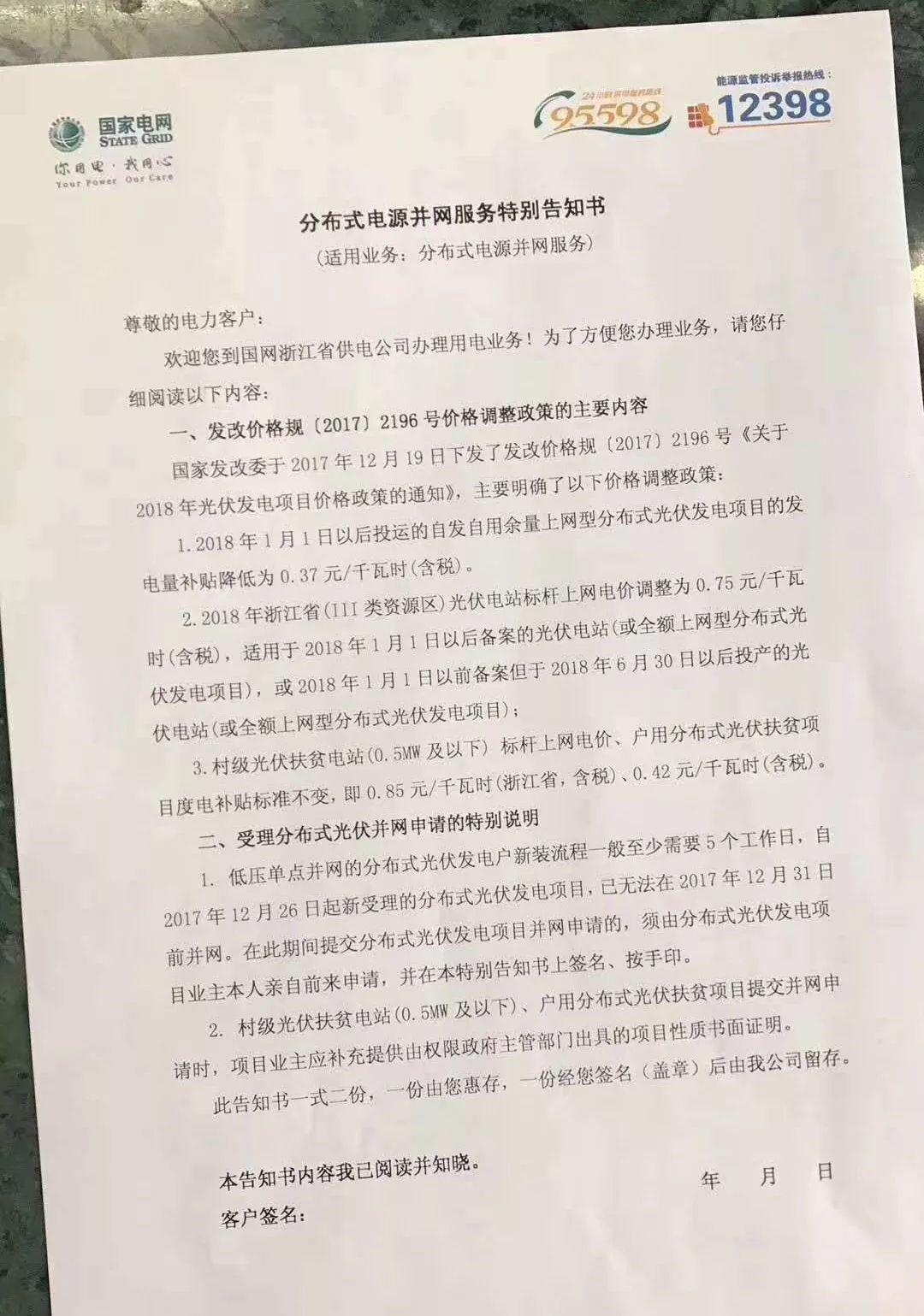 浙江分布式全額上網仍有630？