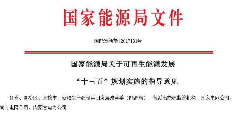 2017光伏行業16大事件！十三五規劃、產能擴張、技術突破、企業私有化、補貼下調……