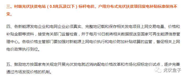 2018光伏扶貧要火，國家政策大力支持，扶貧補貼不下調，老百姓也超開心！