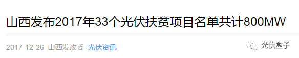 2018光伏扶貧要火，國家政策大力支持，扶貧補貼不下調，老百姓也超開心！