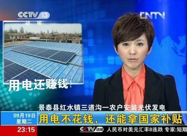 光伏發電降價排央視新聞熱搜榜第一，光伏成為老百姓最關注的時事，全民光伏時代開啟，反正我是信了
