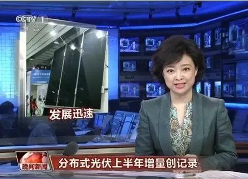 光伏發電降價排央視新聞熱搜榜第一，光伏成為老百姓最關注的時事，全民光伏時代開啟，反正我是信了