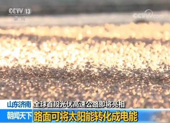 剛剛，那條讓臺灣同胞驚嘆的光伏高速公路，通車了!