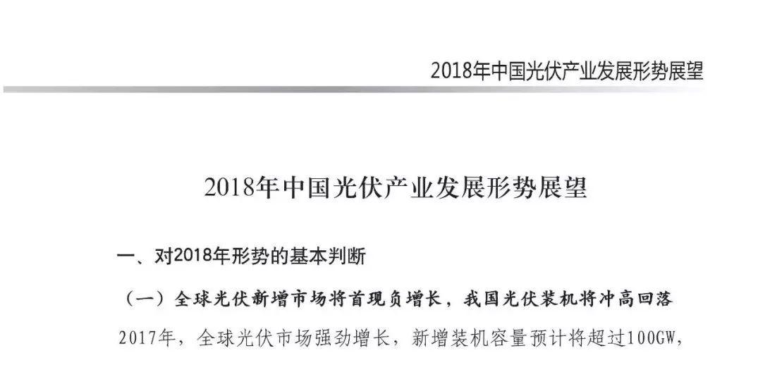 前瞻 | 2018全球新增裝機量將達85GW，同比下降15%， 光伏市場供應可能失衡！