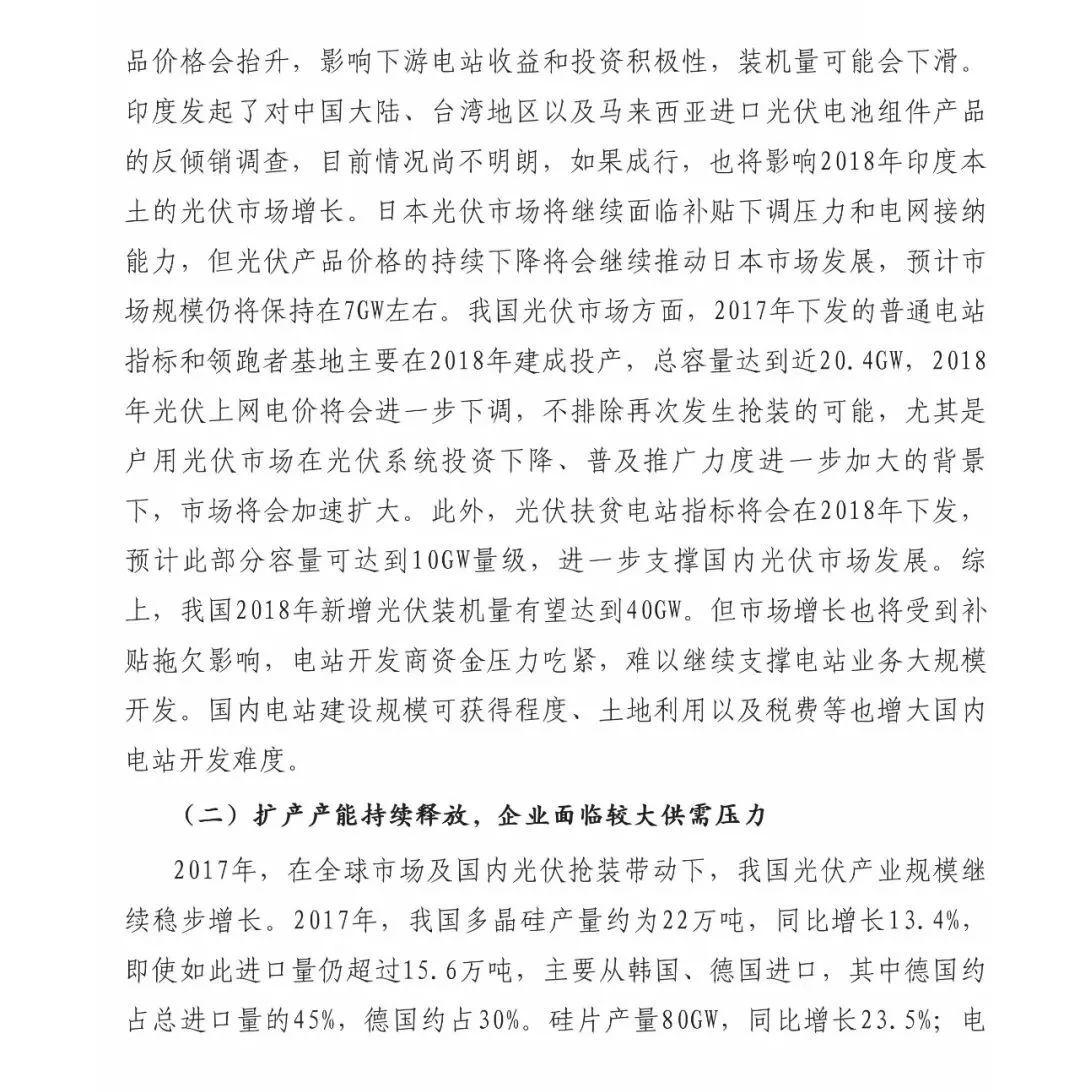 前瞻 | 2018全球新增裝機量將達85GW，同比下降15%， 光伏市場供應可能失衡！