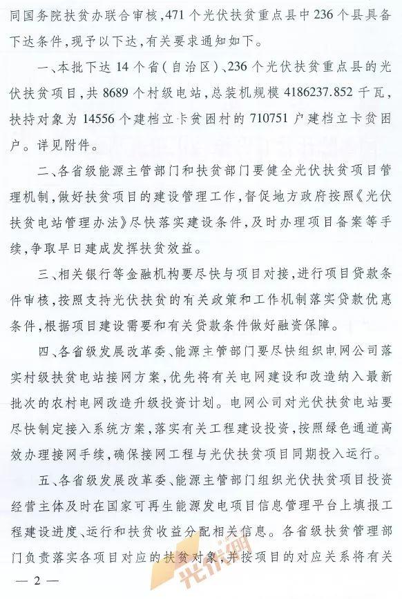 重磅突發(fā)||十三五第一批光伏扶貧項目計劃發(fā)布：4.186GW、8689個村級電站、扶貧71萬戶！