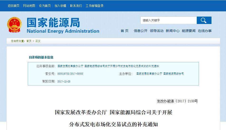 重磅發布丨分布式發電市場化交易試點補充通知