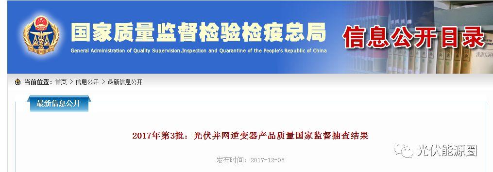 曝光！這些逆變器不合格！你家電站還在用嗎？
