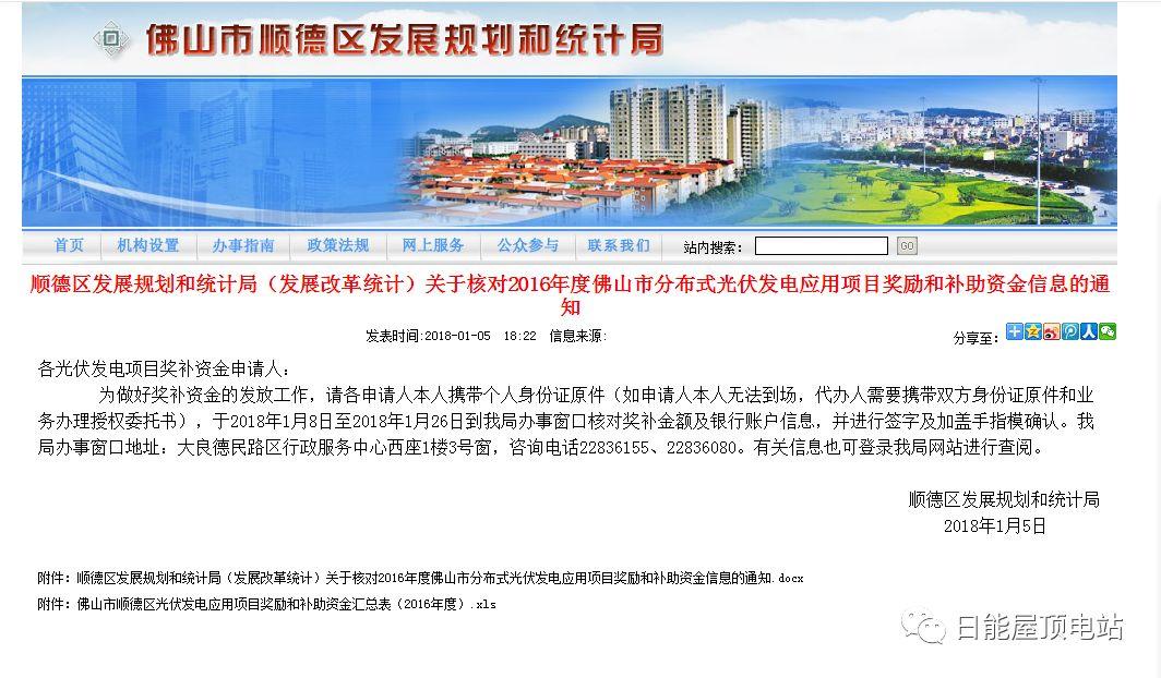 佛山光伏發(fā)電獎勵和補助資金名單出爐，快來看有無你份！