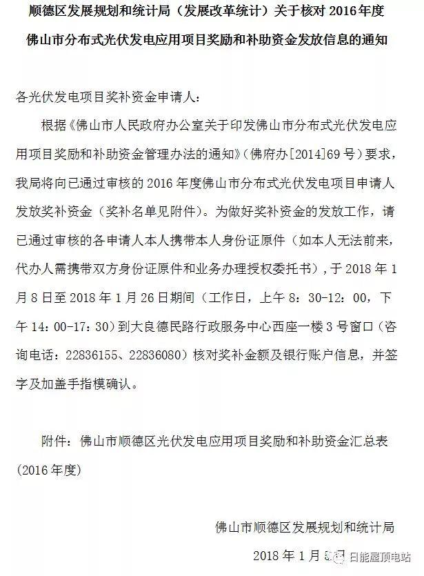 佛山光伏發(fā)電獎勵和補助資金名單出爐，快來看有無你份！