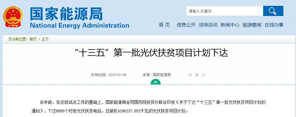 能源局將研究出臺(tái)《光伏扶貧電站管理辦法》