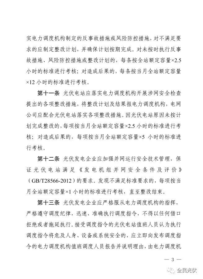 政策 | 國家能源局南方監管局發布《南方區域光伏電站并網運行及輔助服務管理實施細則（試行）》