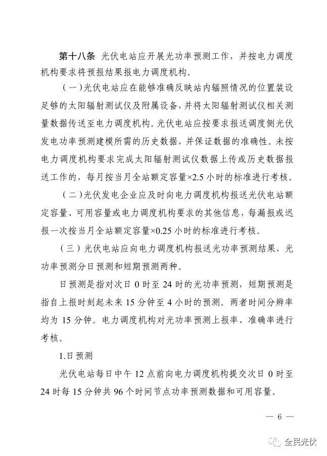政策 | 國家能源局南方監管局發布《南方區域光伏電站并網運行及輔助服務管理實施細則（試行）》