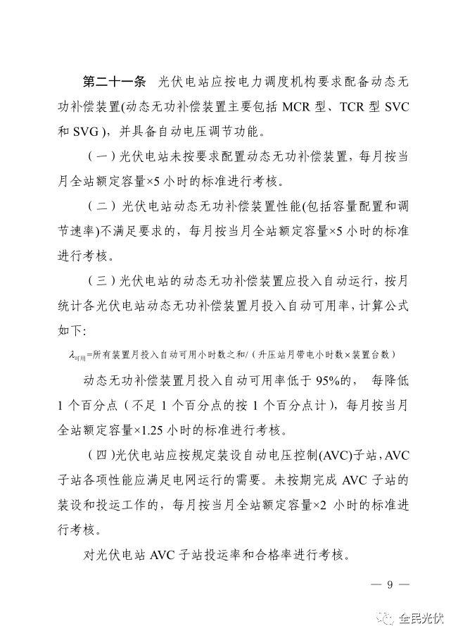 政策 | 國家能源局南方監管局發布《南方區域光伏電站并網運行及輔助服務管理實施細則（試行）》