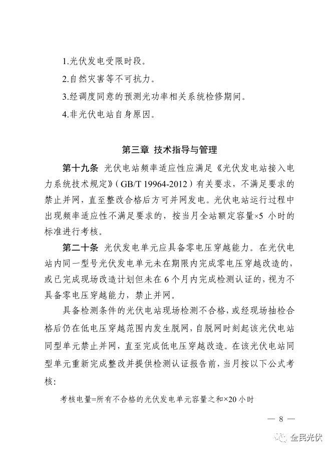 政策 | 國家能源局南方監管局發布《南方區域光伏電站并網運行及輔助服務管理實施細則（試行）》