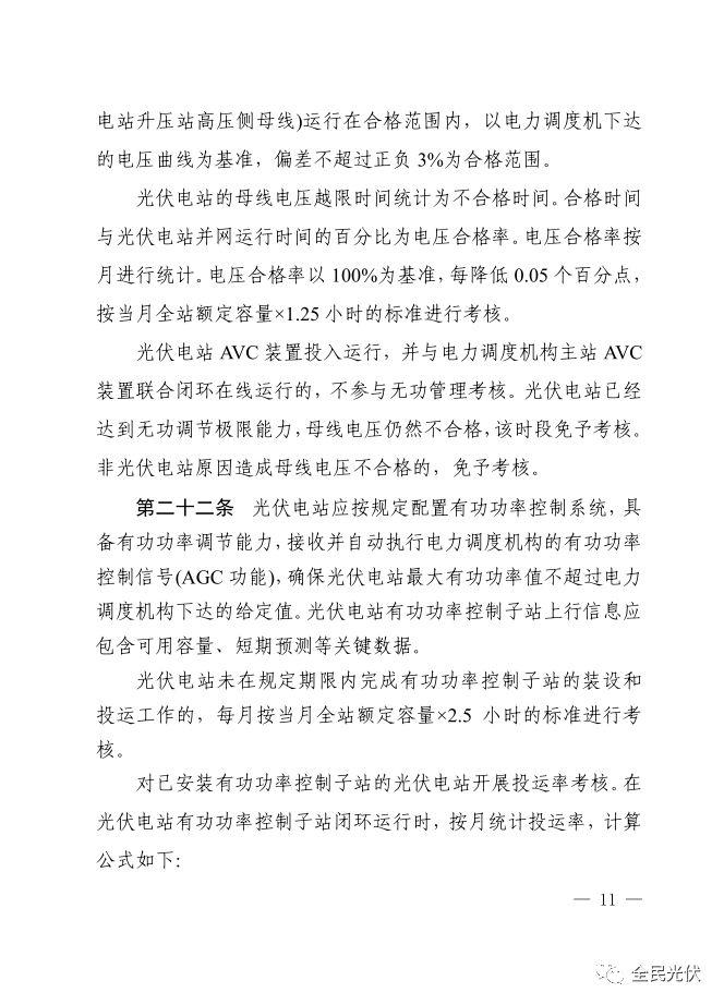 政策 | 國家能源局南方監管局發布《南方區域光伏電站并網運行及輔助服務管理實施細則（試行）》
