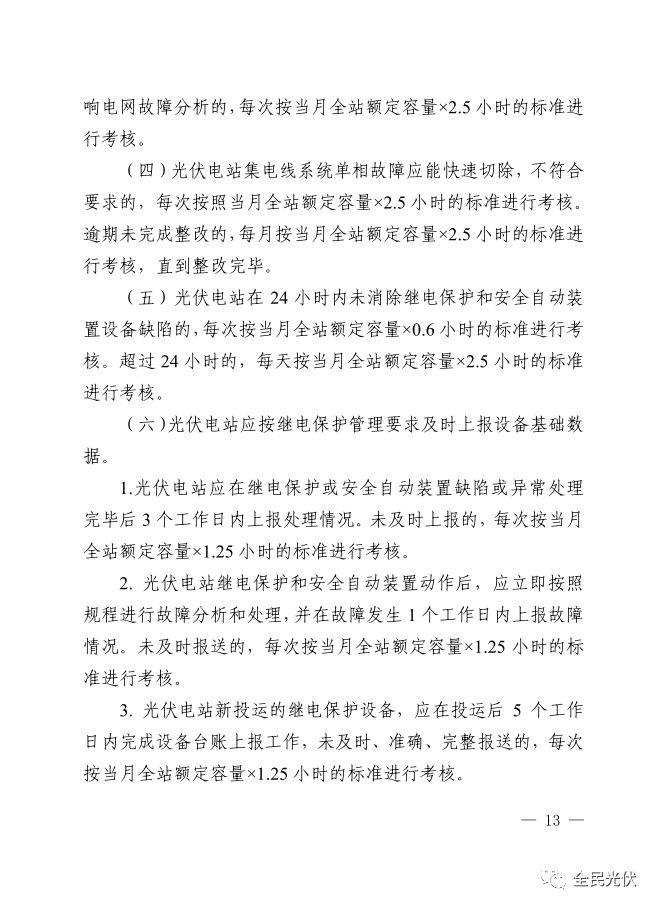 政策 | 國家能源局南方監管局發布《南方區域光伏電站并網運行及輔助服務管理實施細則（試行）》