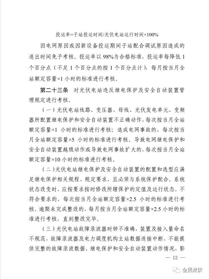 政策 | 國家能源局南方監管局發布《南方區域光伏電站并網運行及輔助服務管理實施細則（試行）》