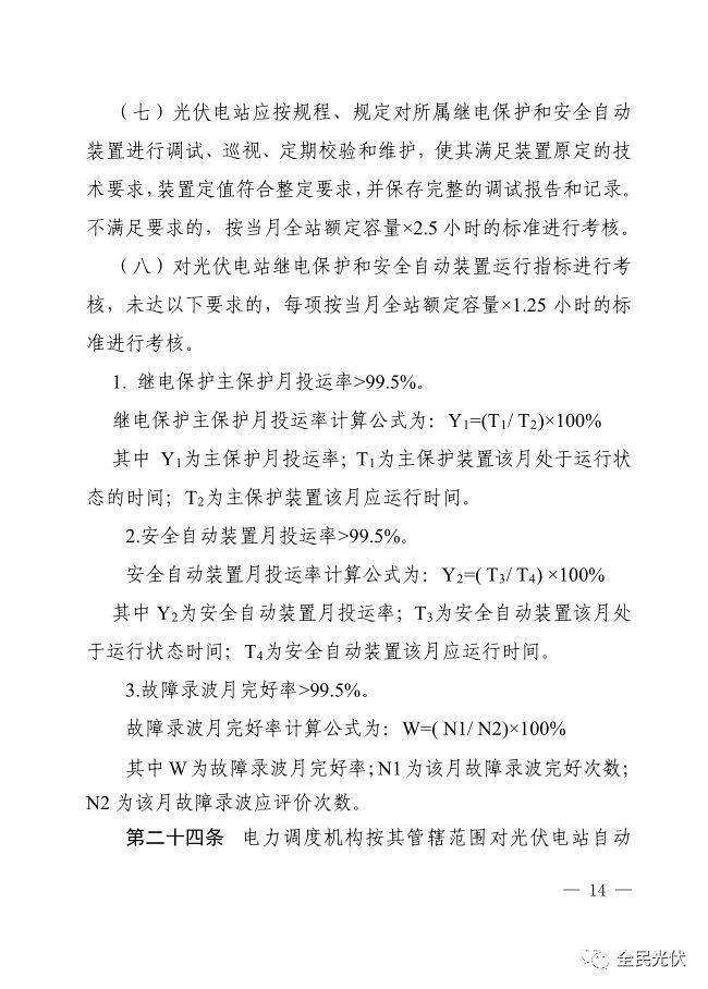 政策 | 國家能源局南方監管局發布《南方區域光伏電站并網運行及輔助服務管理實施細則（試行）》