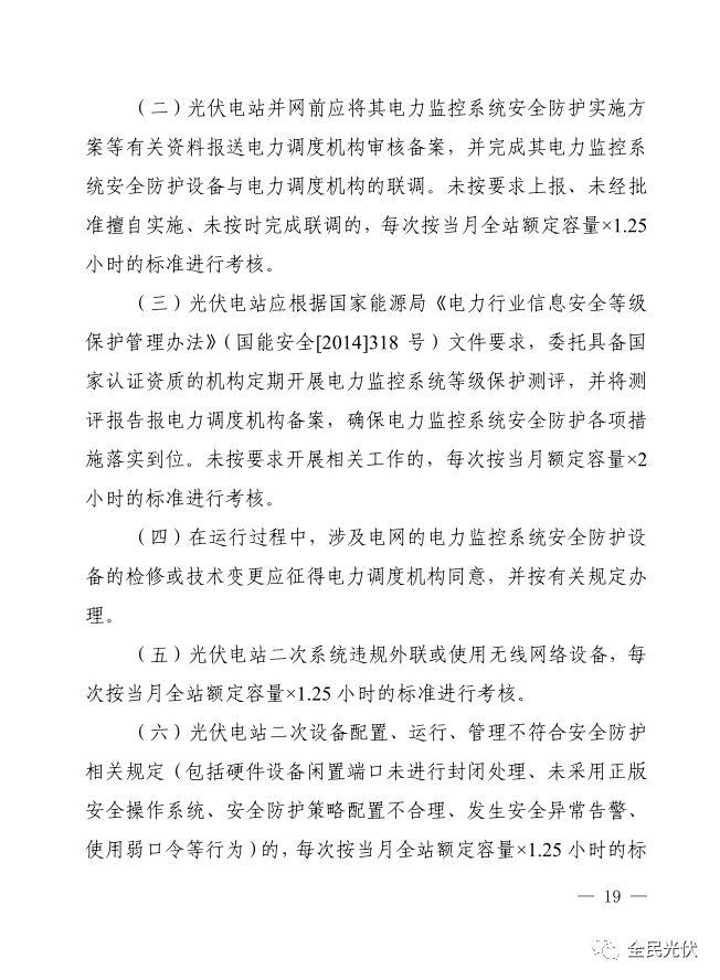 政策 | 國家能源局南方監管局發布《南方區域光伏電站并網運行及輔助服務管理實施細則（試行）》
