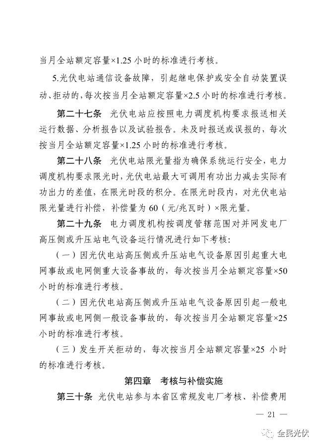 政策 | 國家能源局南方監管局發布《南方區域光伏電站并網運行及輔助服務管理實施細則（試行）》