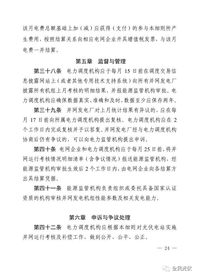 政策 | 國家能源局南方監管局發布《南方區域光伏電站并網運行及輔助服務管理實施細則（試行）》