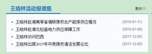 國家能源局王曉林落馬，或與神華鏈條式腐敗有關(guān)？