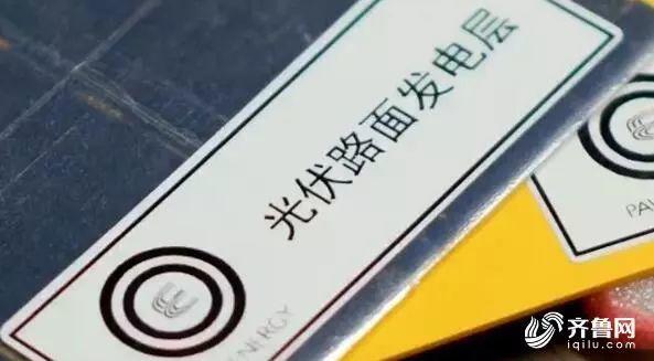 光伏高速公路到底行不行？研發團隊終于發話了...