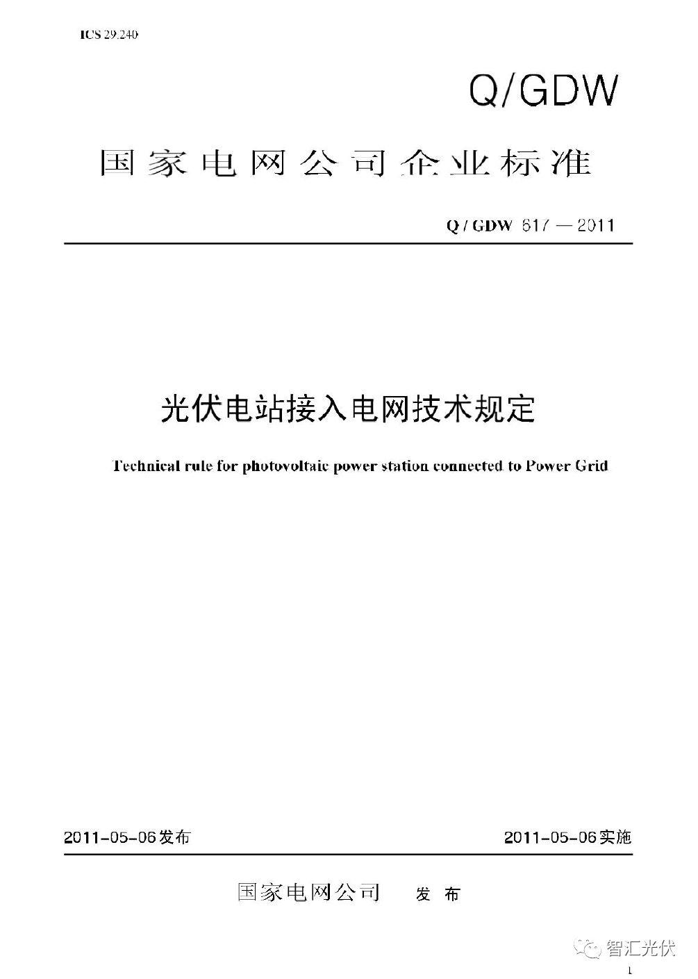 重大利好！戶用光伏低于接入變壓器容量25%的規定已經取消