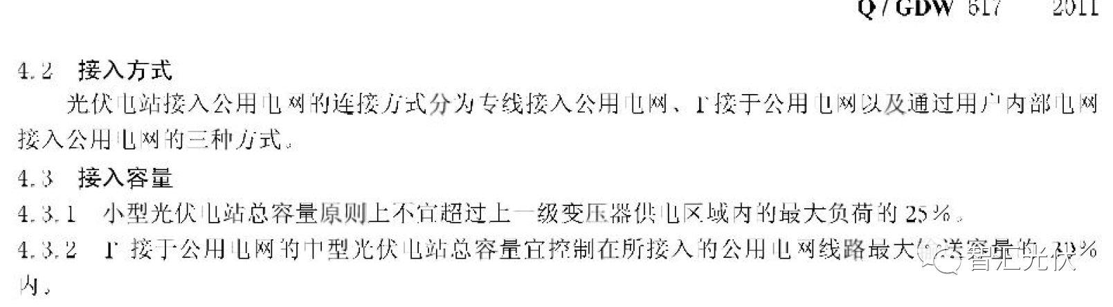 重大利好！戶用光伏低于接入變壓器容量25%的規定已經取消