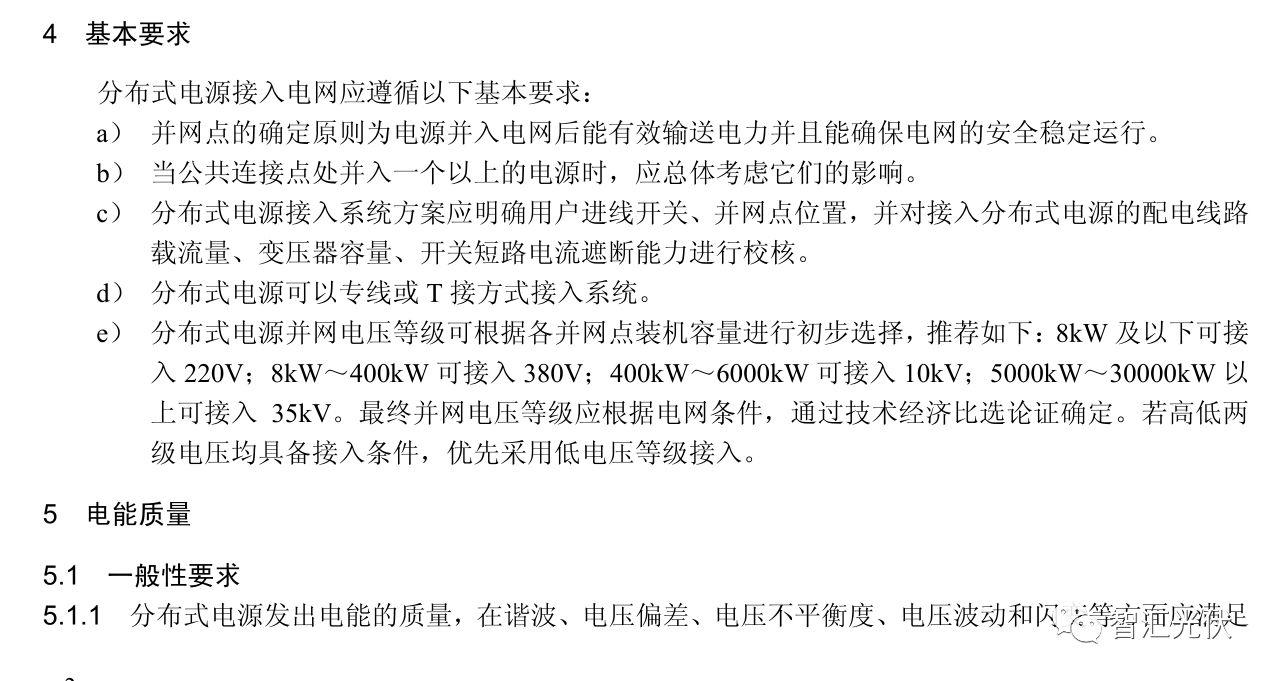 重大利好！戶用光伏低于接入變壓器容量25%的規定已經取消