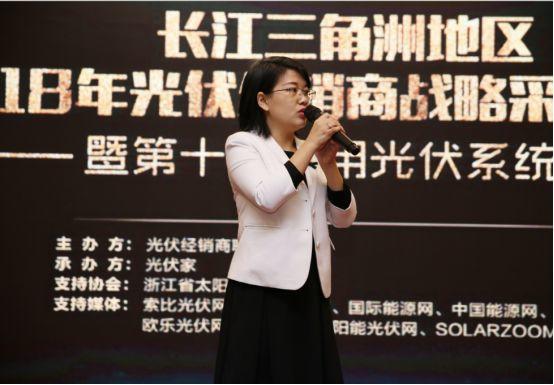 長江三角洲地區2018年光伏經銷商戰略采購洽談會暨第十屆家用光伏系統推廣會在金華成功舉辦