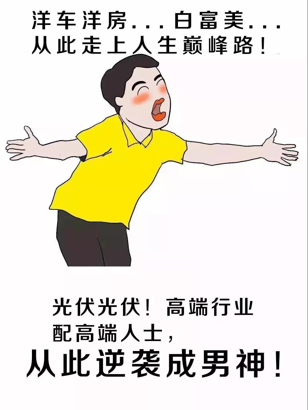 光伏人的現(xiàn)實(shí)生活，哪一條最扎心......