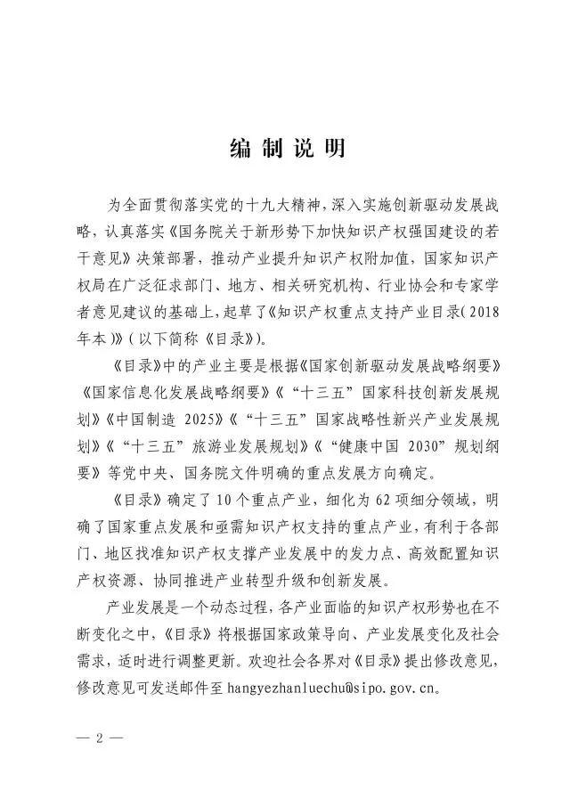 光伏入選國家知識產權重點支持產業目錄
