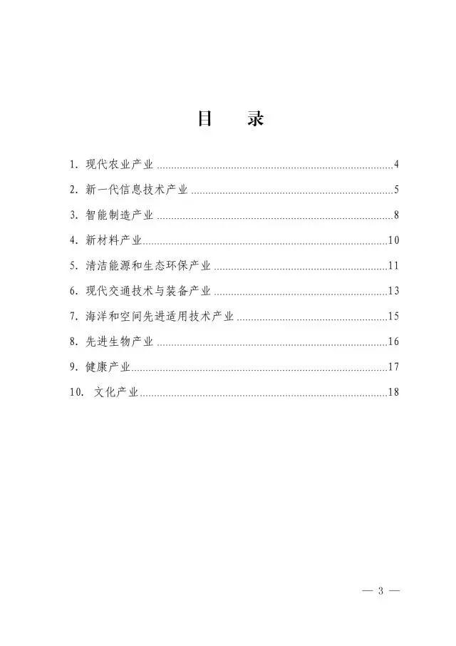 光伏入選國家知識產權重點支持產業目錄