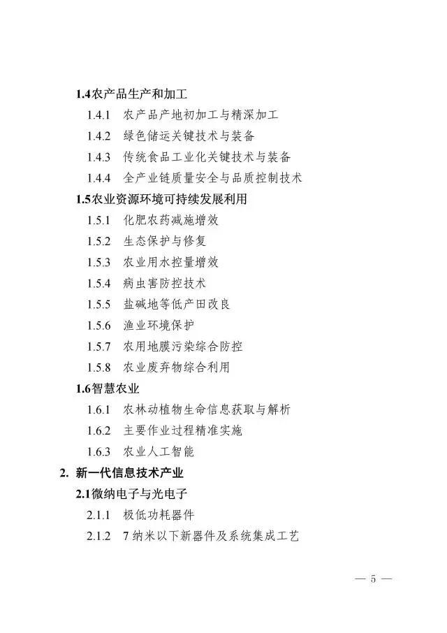 光伏入選國家知識產權重點支持產業目錄