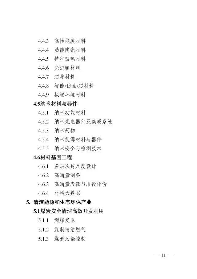光伏入選國家知識產權重點支持產業目錄