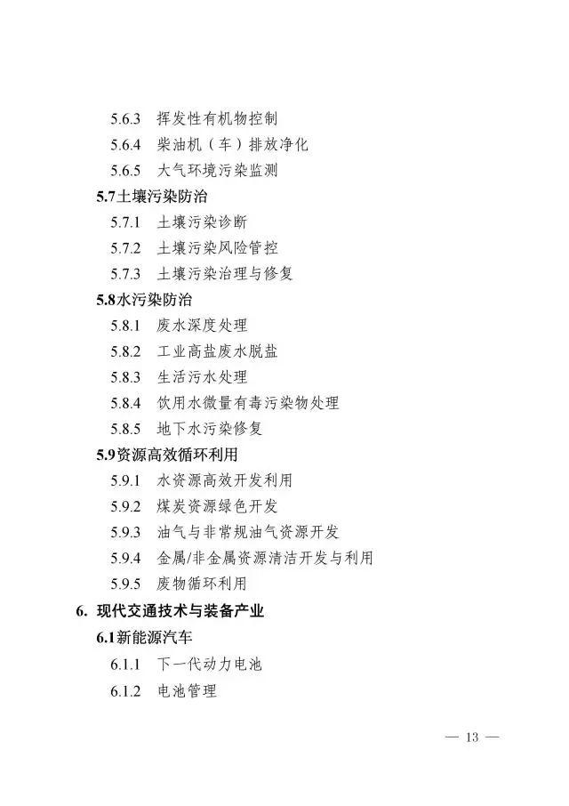 光伏入選國家知識產權重點支持產業目錄
