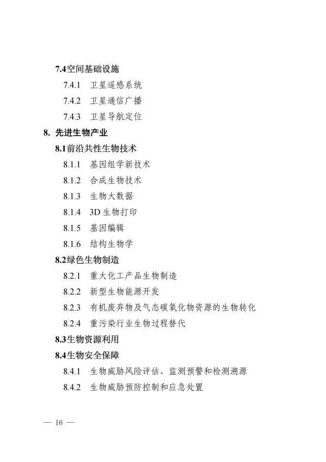 光伏入選國家知識產權重點支持產業目錄